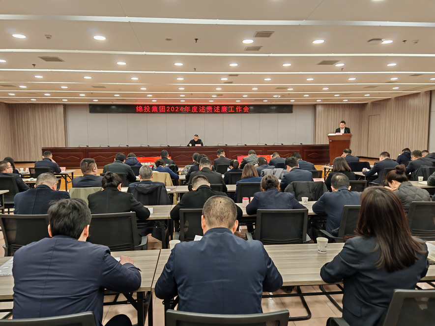 绵投集团召开2024年度述责述廉工作会